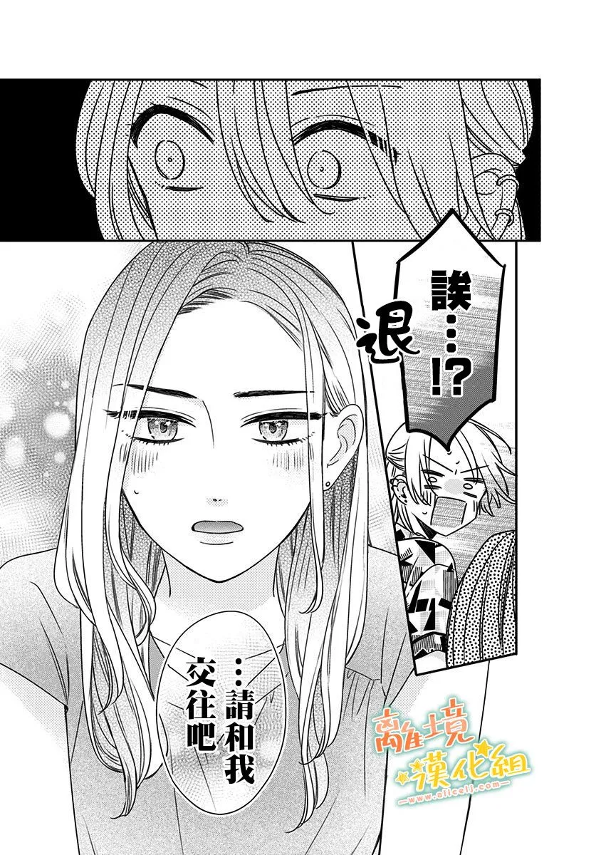 第20话 小遥（2） 第14页