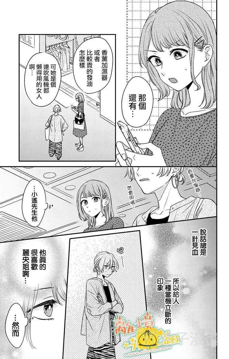 第18话 生日快乐 第21页