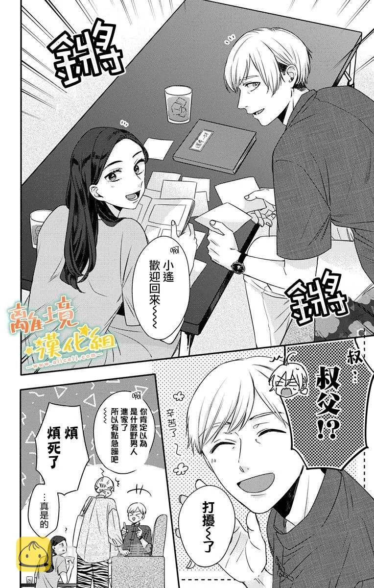 第18话 生日快乐 第24页