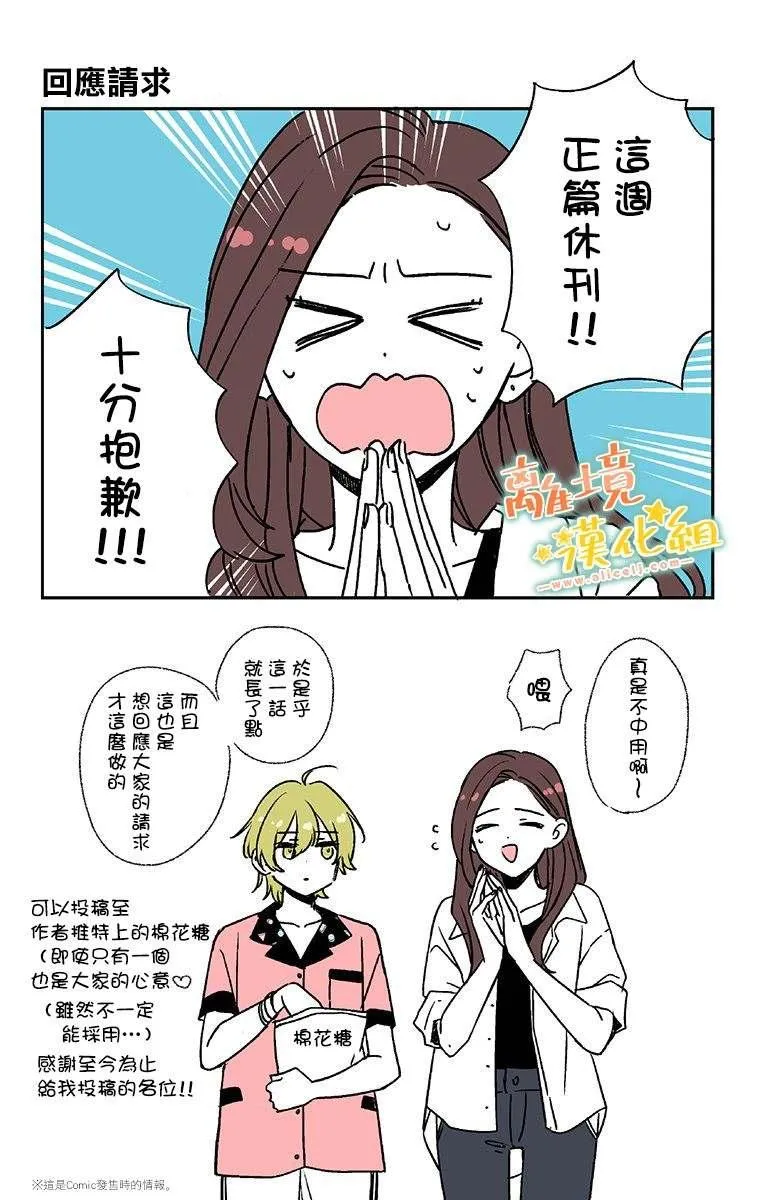 第18话 生日快乐 第53页