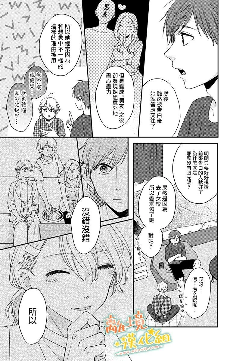 第17话 和山本家一起 第19页