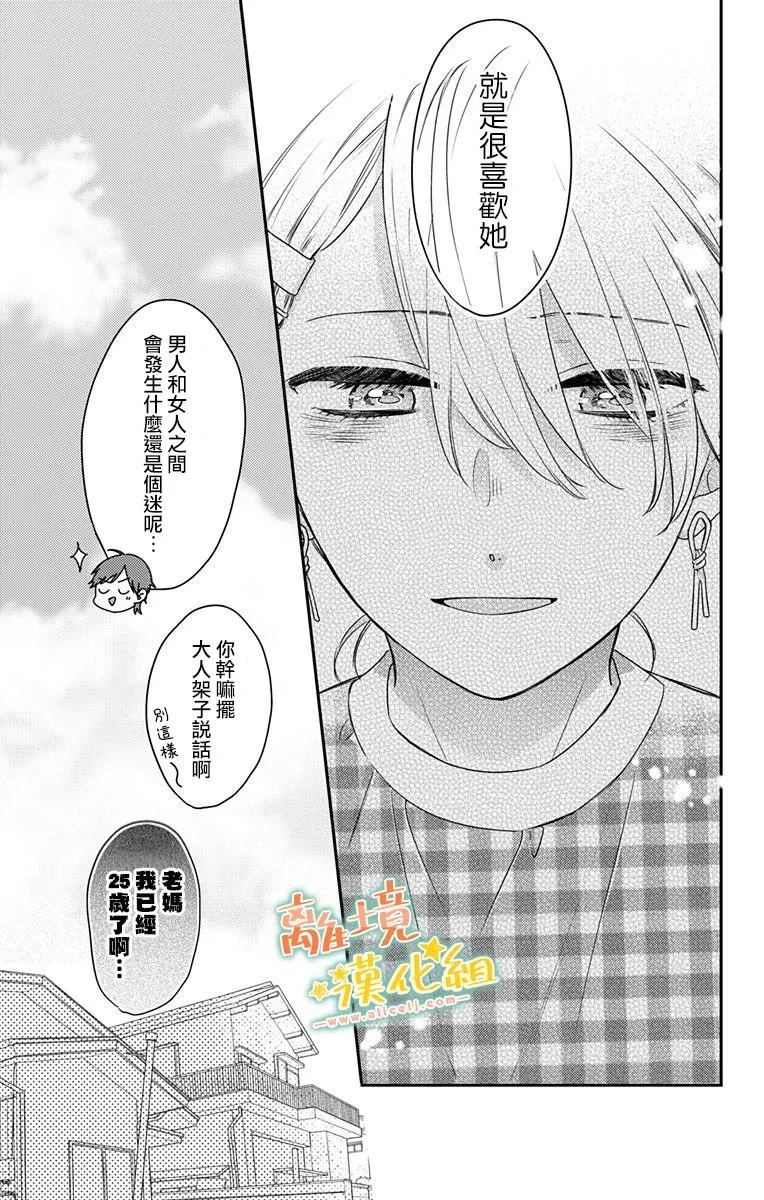 第17话 和山本家一起 第23页