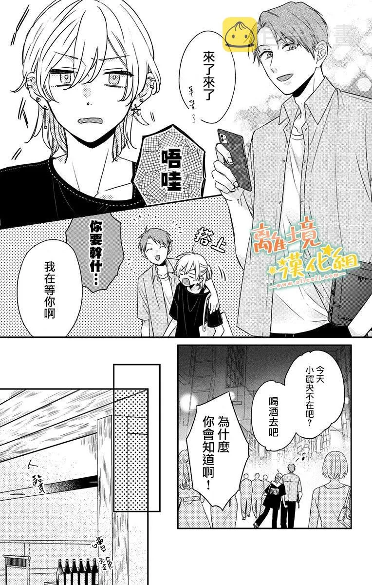 第17话 和山本家一起 第25页
