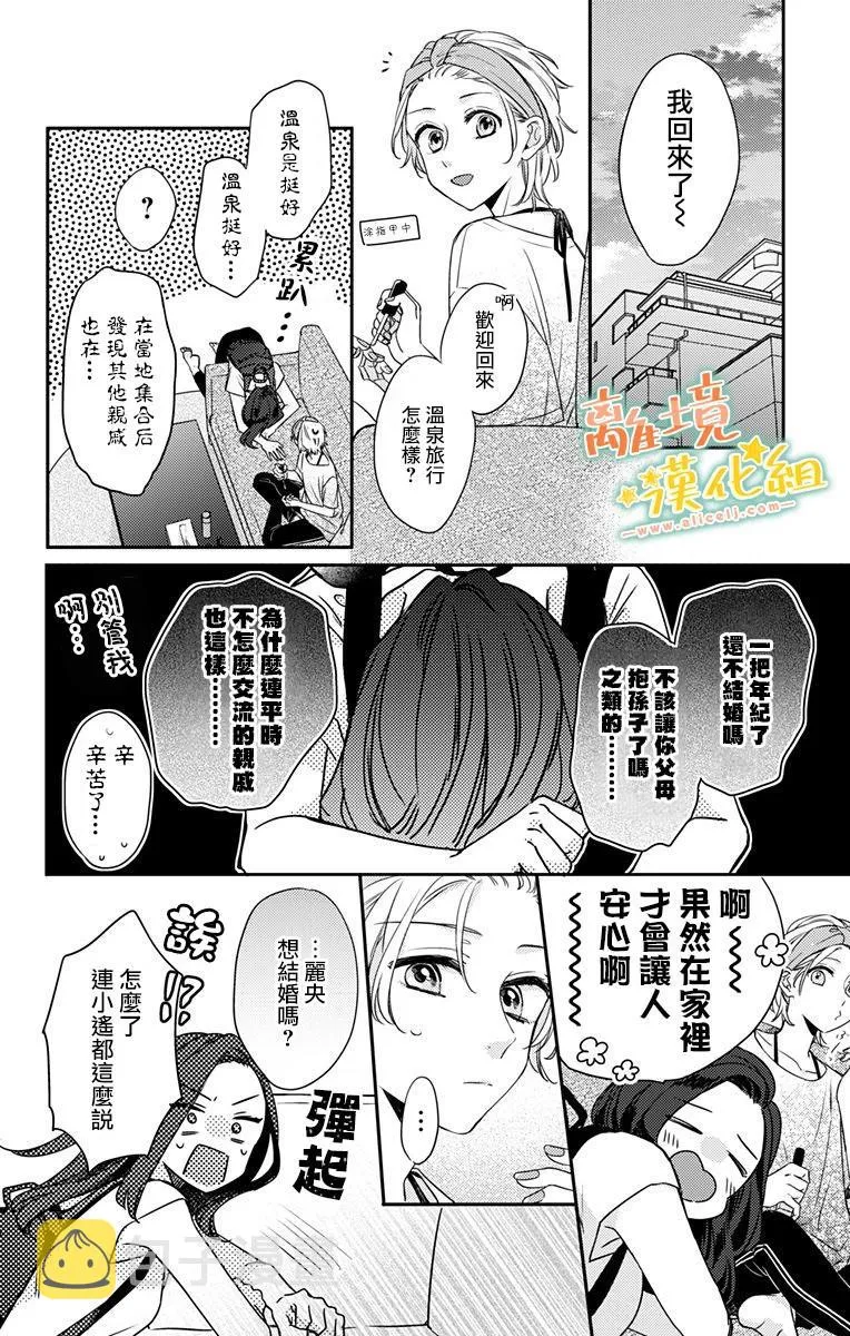 第17话 和山本家一起 第30页