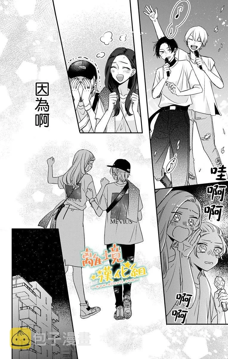 第17话 和山本家一起 第32页