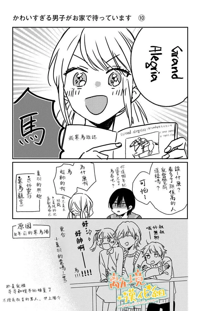 第17话 和山本家一起 第37页