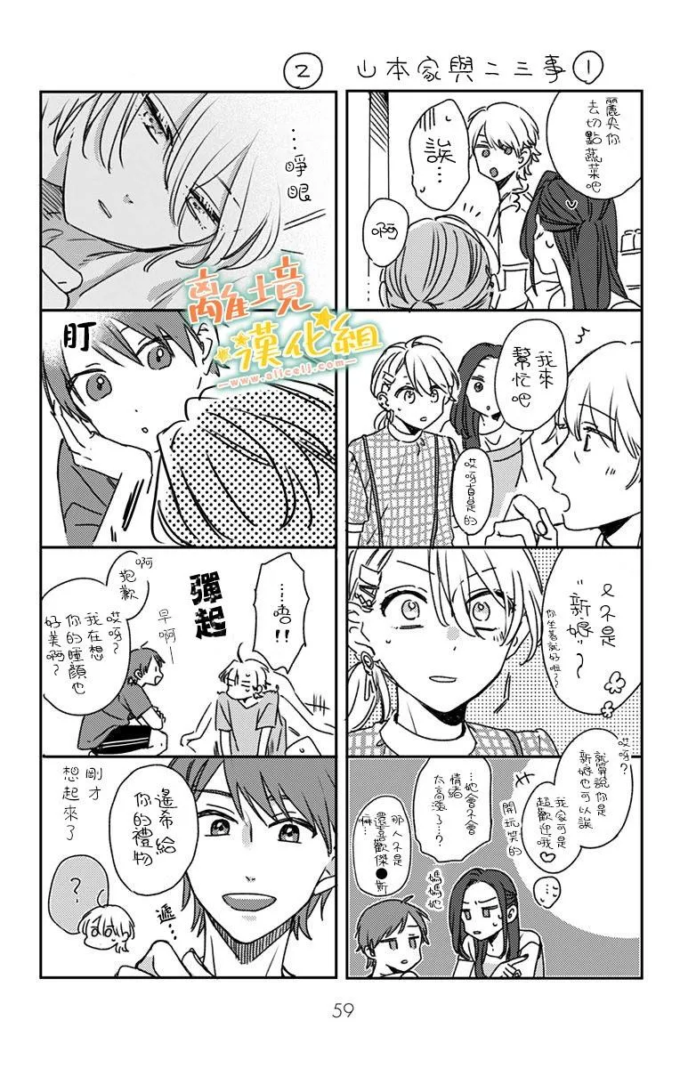 第17话 和山本家一起 第41页