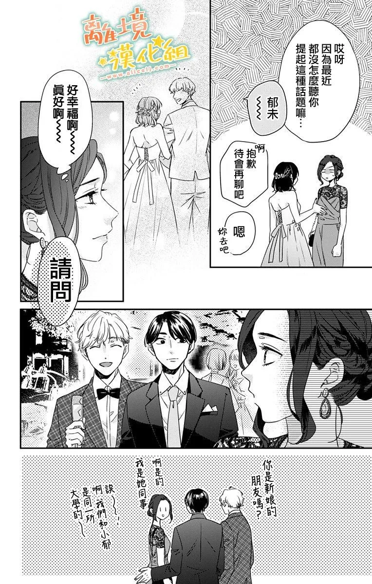 第16.5话 能赶上真是太好了 第3页