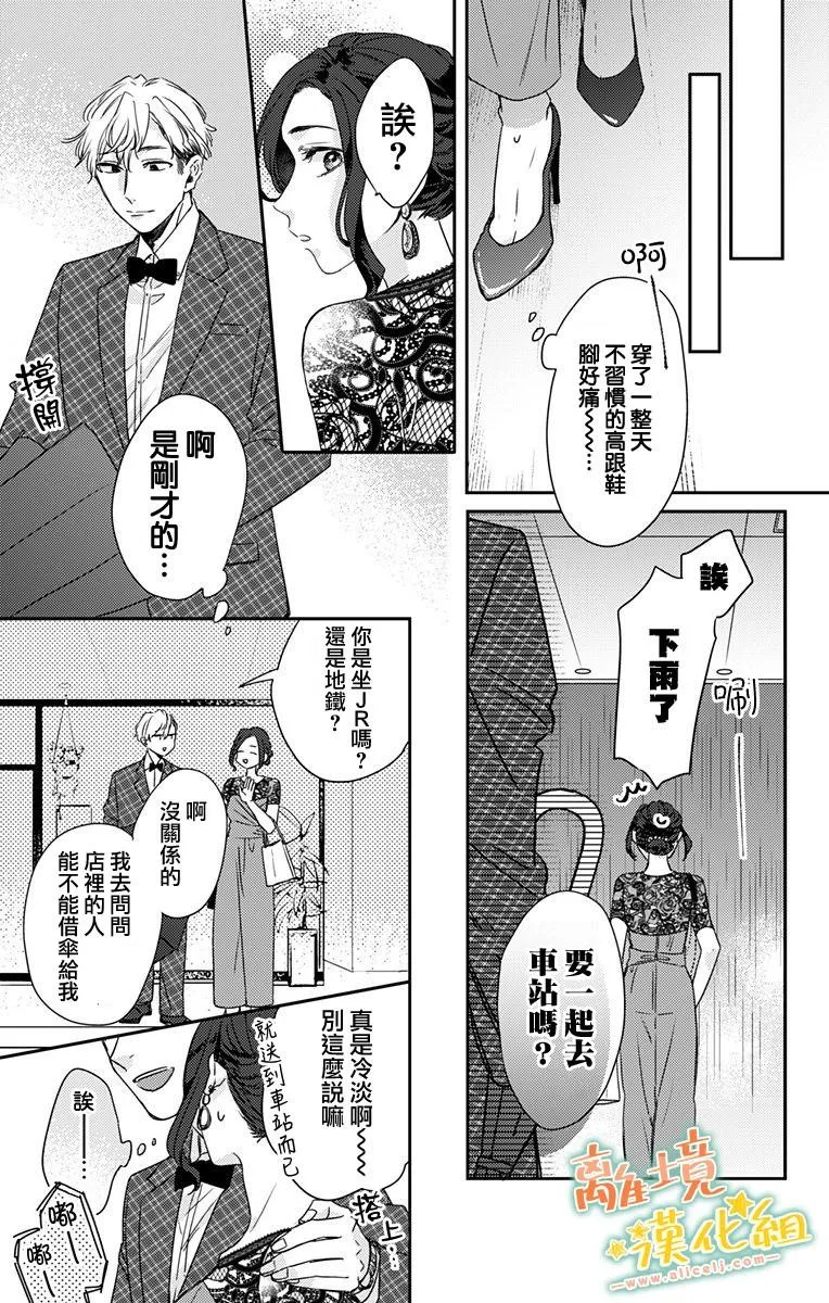 第16.5话 能赶上真是太好了 第4页