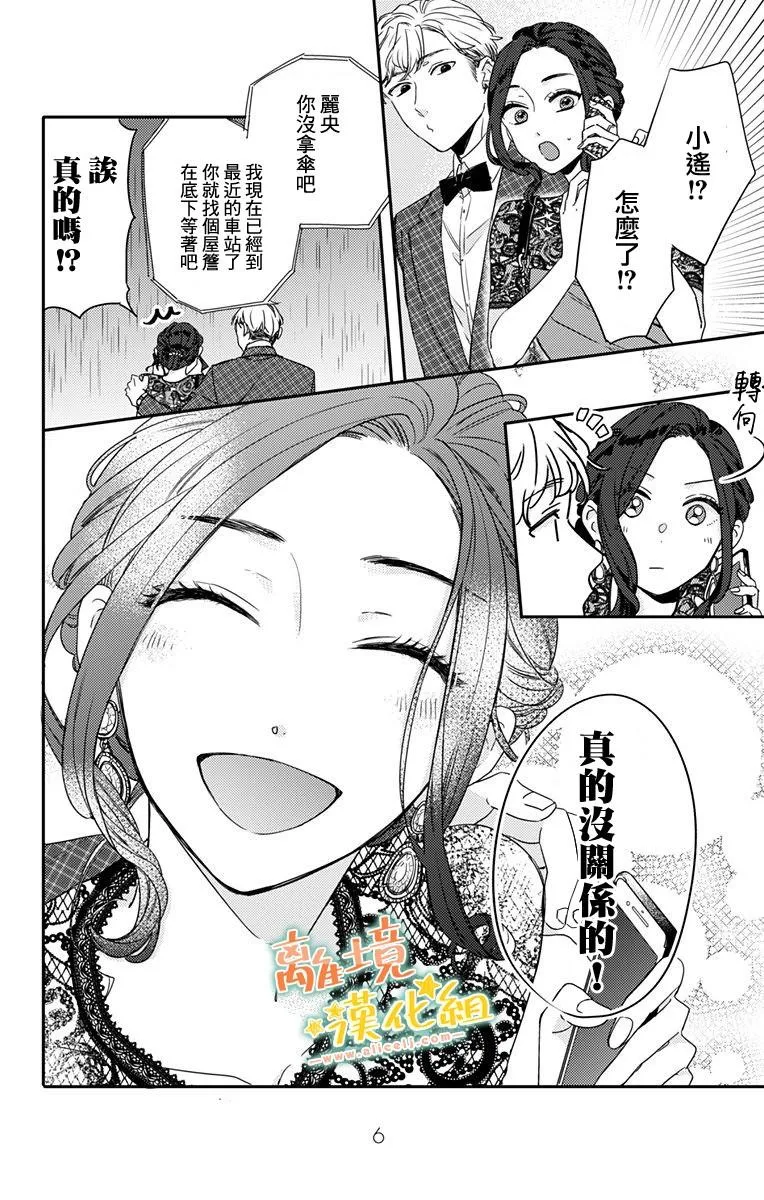 第16.5话 能赶上真是太好了 第5页
