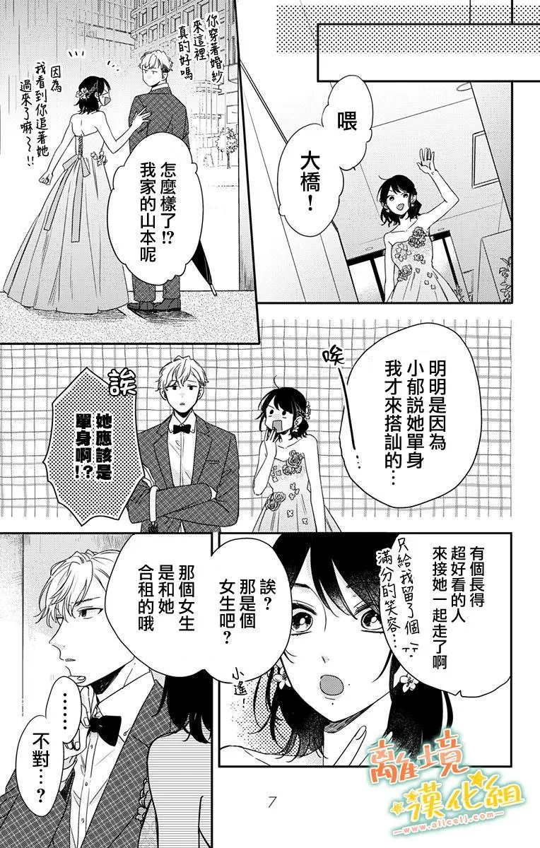 第16.5话 能赶上真是太好了 第6页