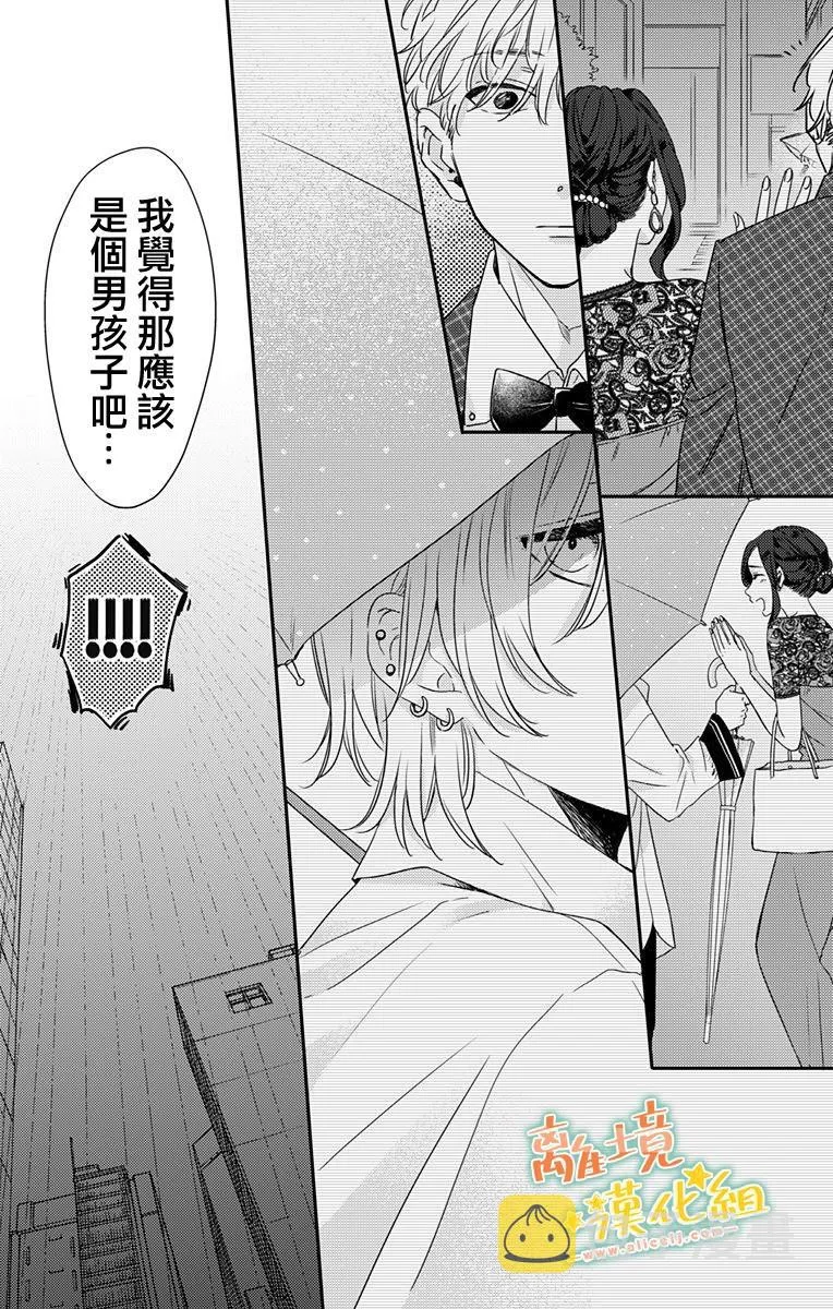 第16.5话 能赶上真是太好了 第7页