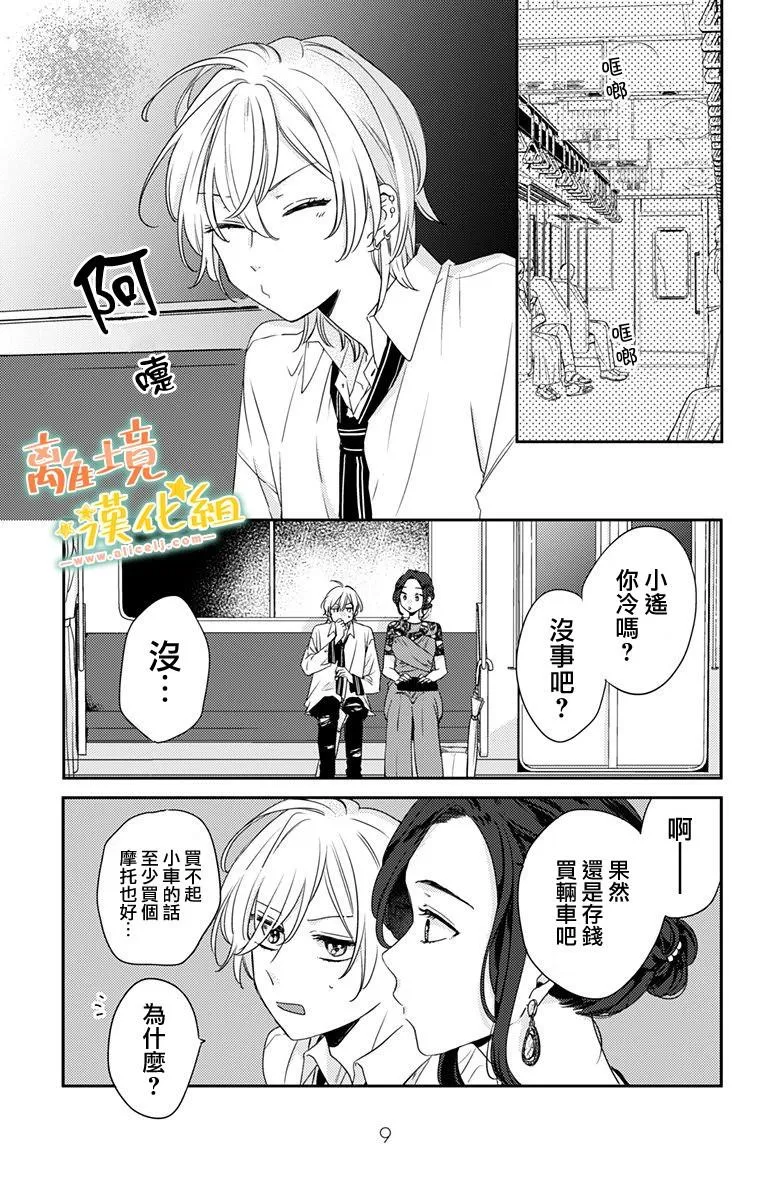 第16.5话 能赶上真是太好了 第8页
