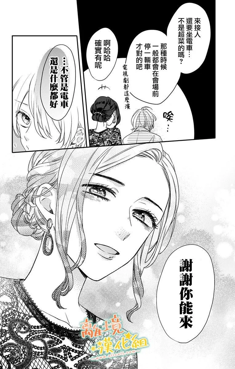 第16.5话 能赶上真是太好了 第9页