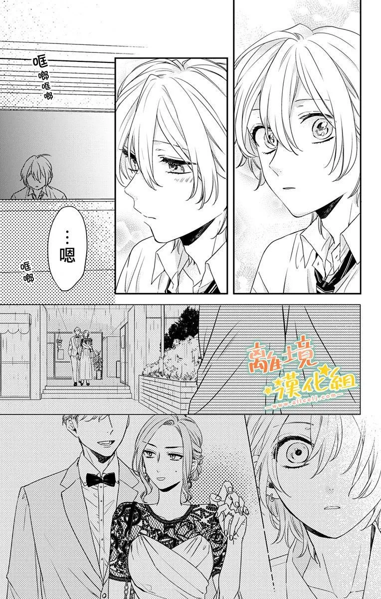 第16.5话 能赶上真是太好了 第10页