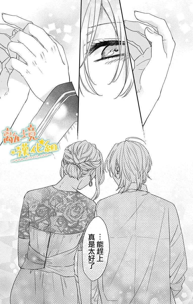 第16.5话 能赶上真是太好了 第12页