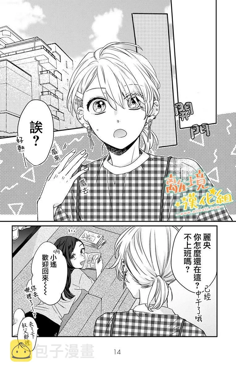第16.5话 能赶上真是太好了 第13页