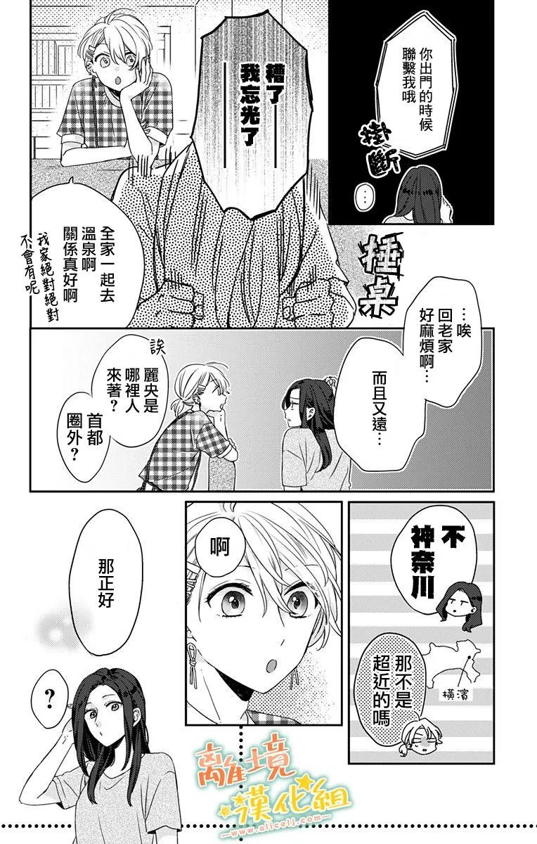 第16.5话 能赶上真是太好了 第15页