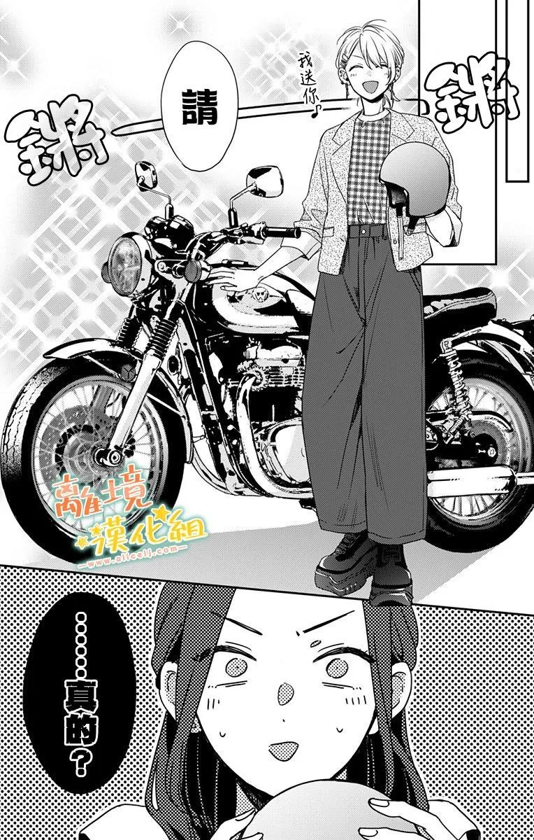 第16.5话 能赶上真是太好了 第16页