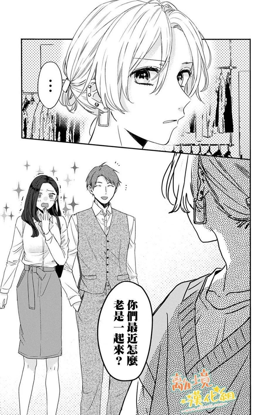 第16话 进展如何？ 第5页
