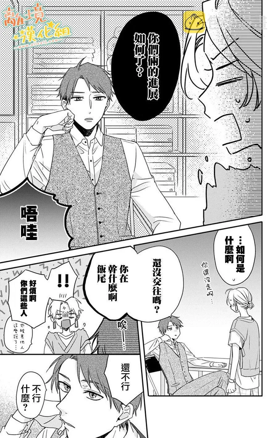 第16话 进展如何？ 第9页