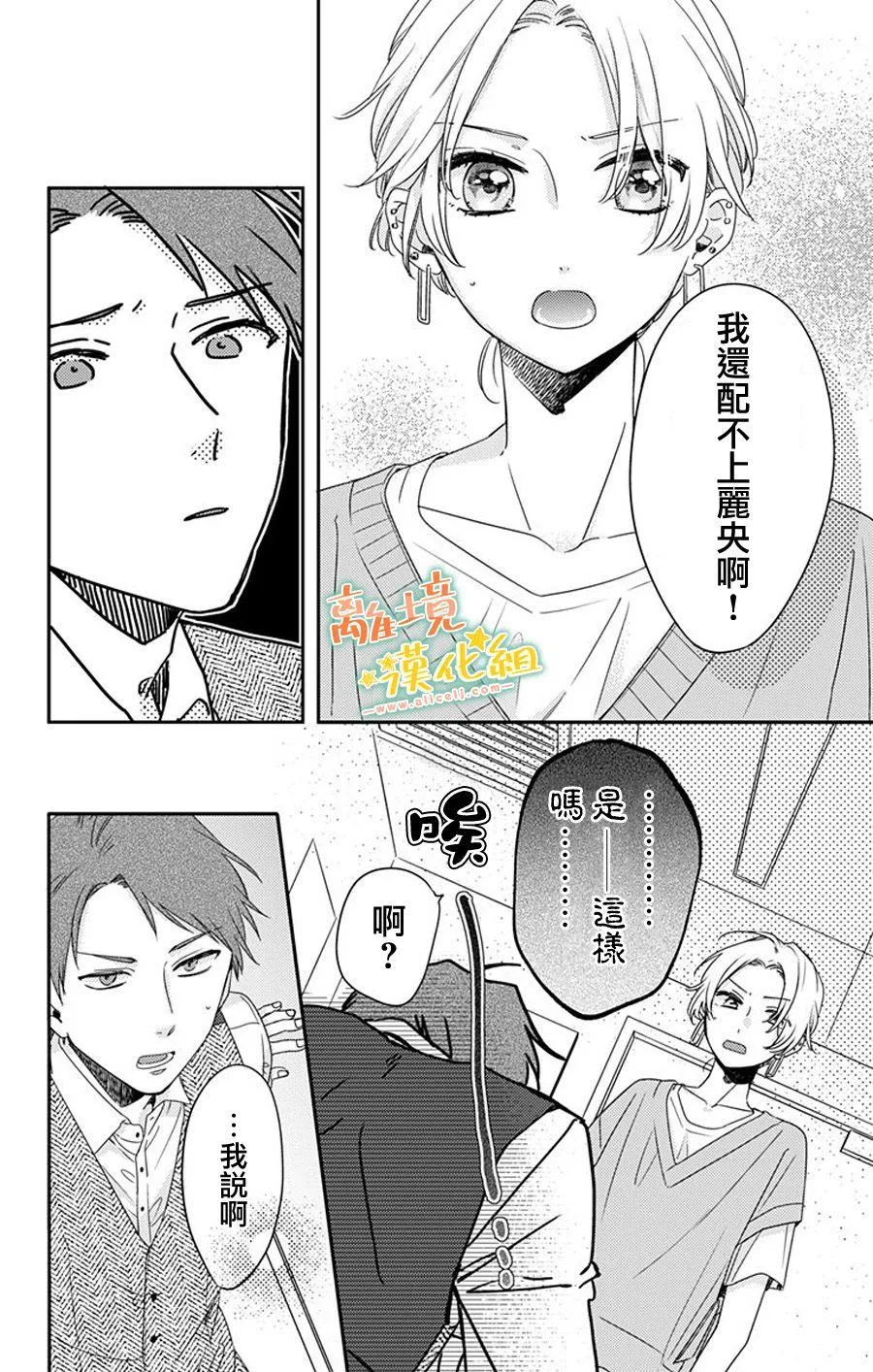 第16话 进展如何？ 第10页