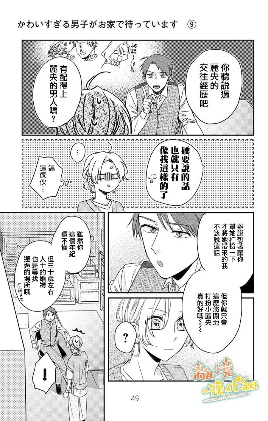 第16话 进展如何？ 第11页