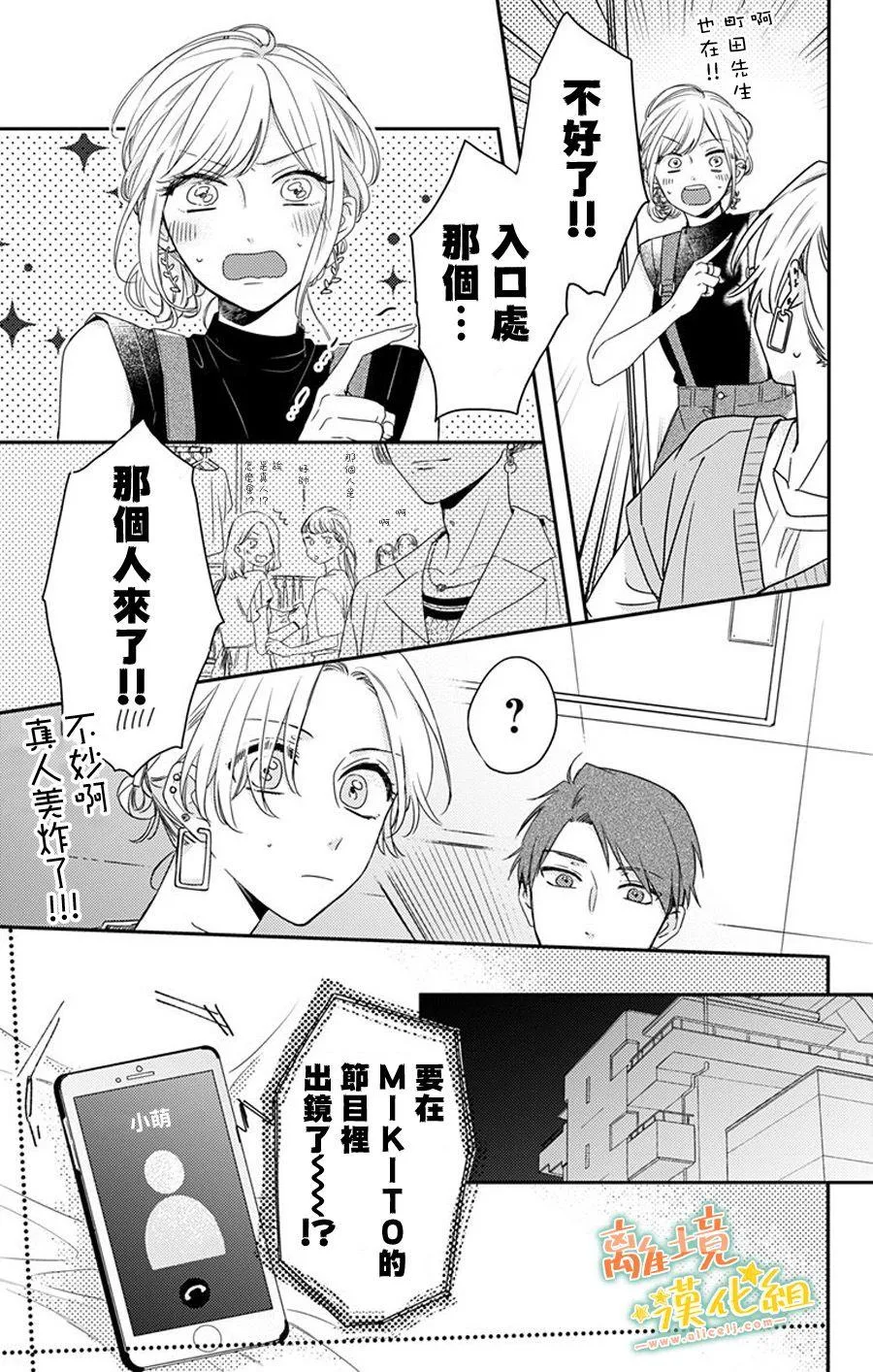 第16话 进展如何？ 第13页