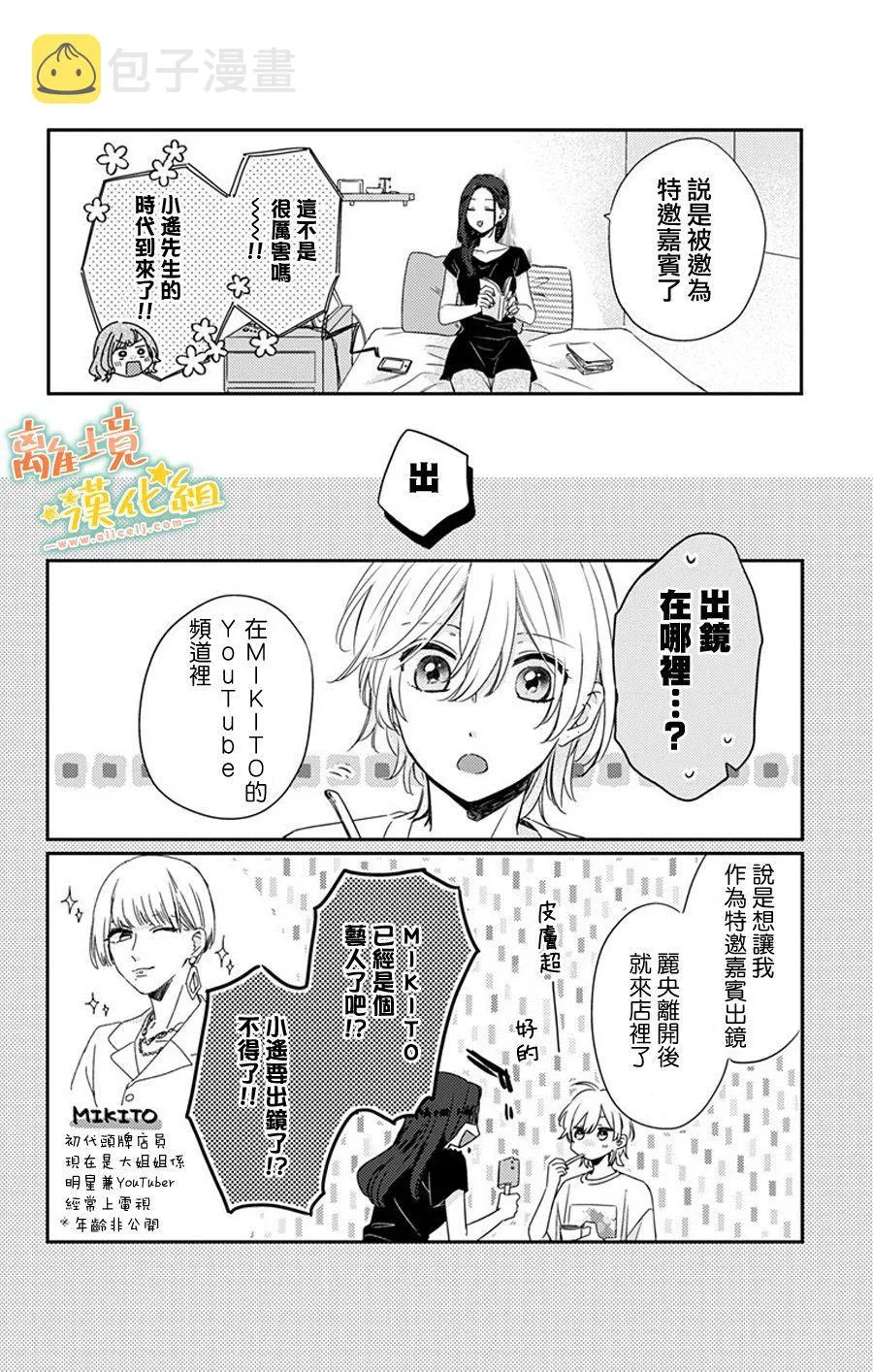 第16话 进展如何？ 第14页
