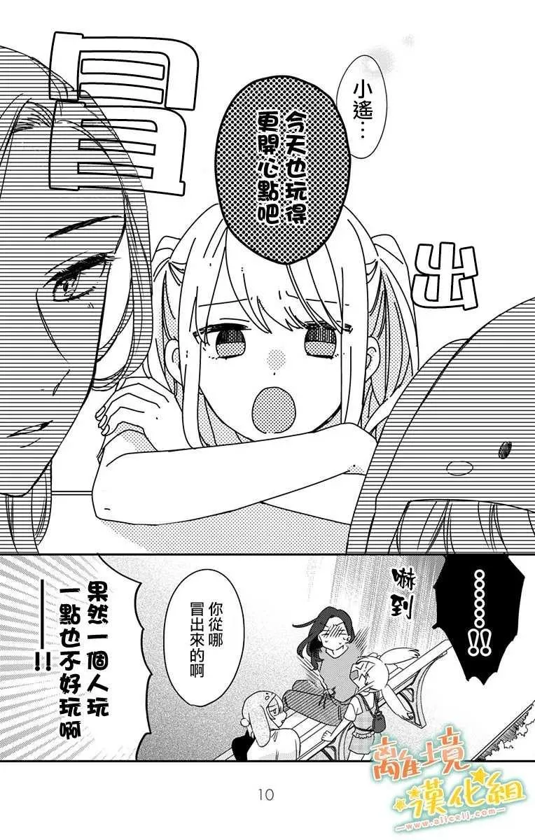 第14.5话 抓紧我的手（后） 第8页