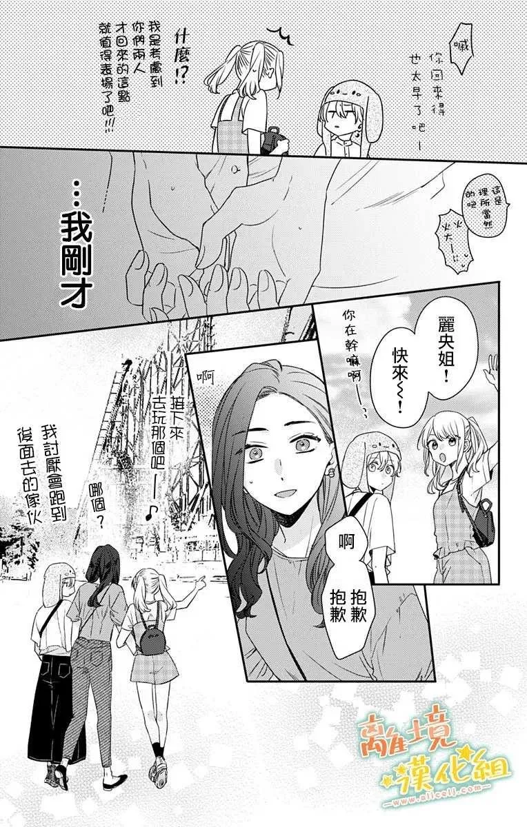 第14.5话 抓紧我的手（后） 第9页
