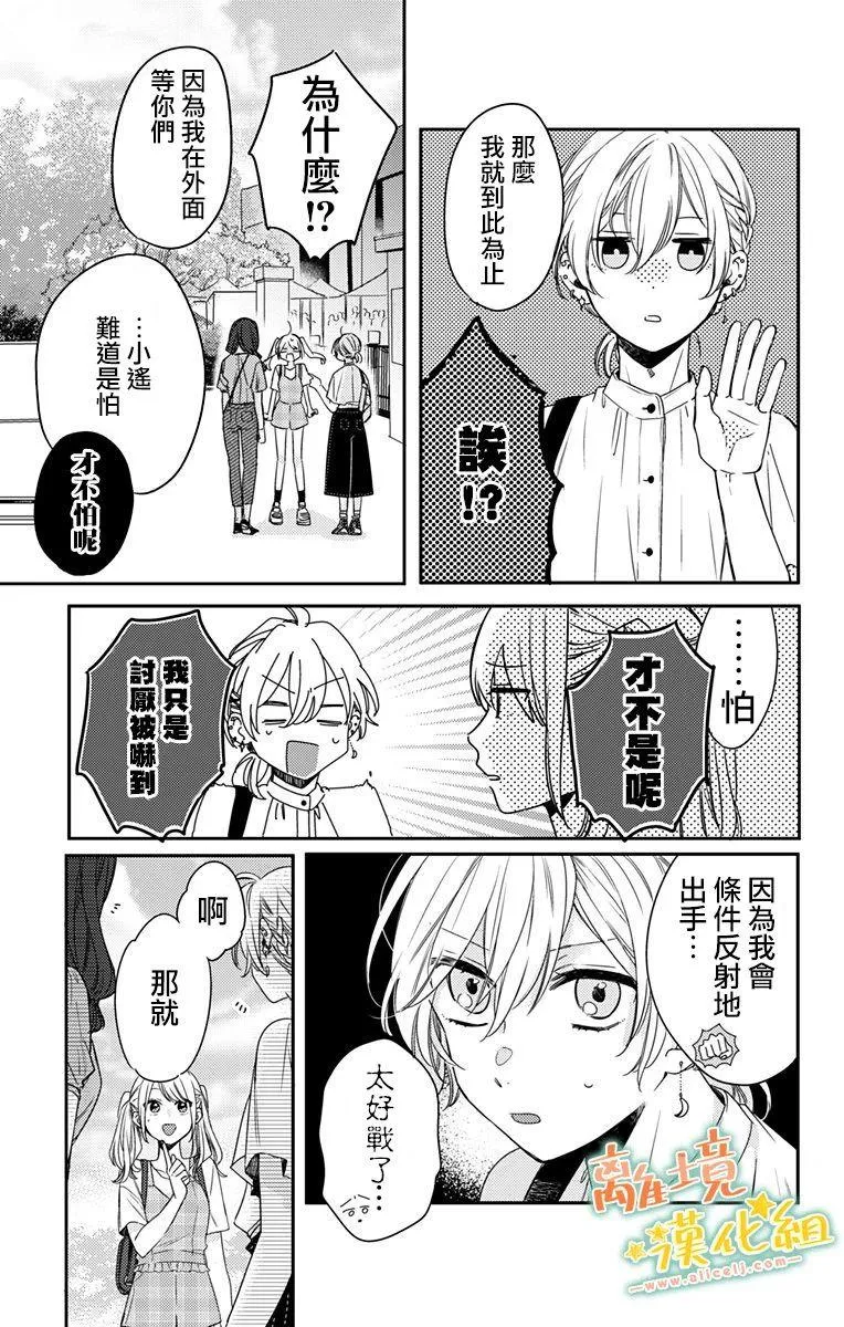 第14话 抓紧我的手（前） 第7页