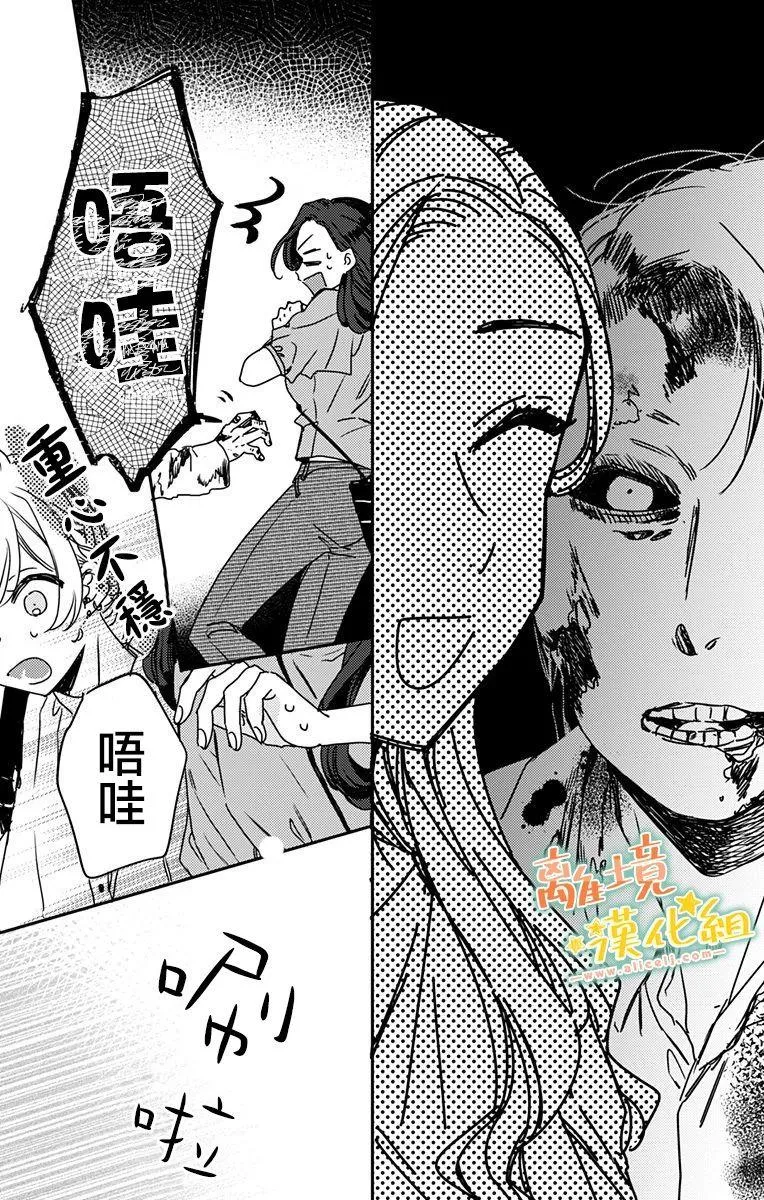 第14话 抓紧我的手（前） 第10页