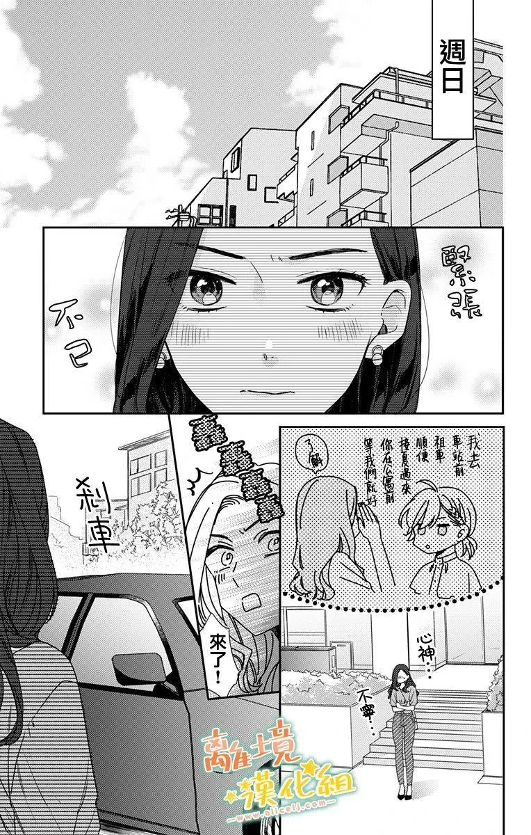 第13话 我会为你加油的 第35页