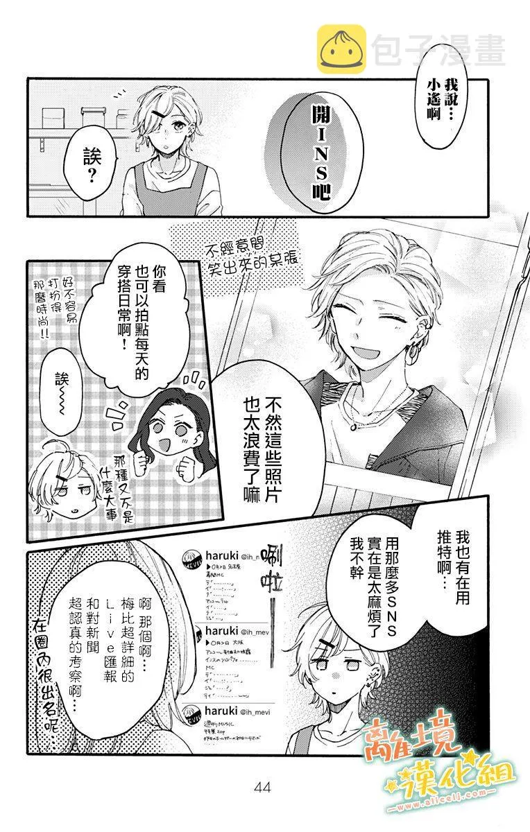 第10话 要做模特！？ 第10页