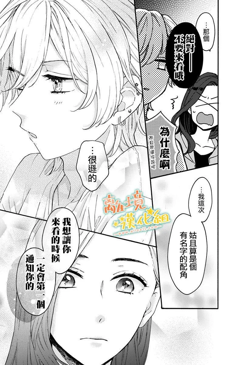 第10话 要做模特！？ 第15页