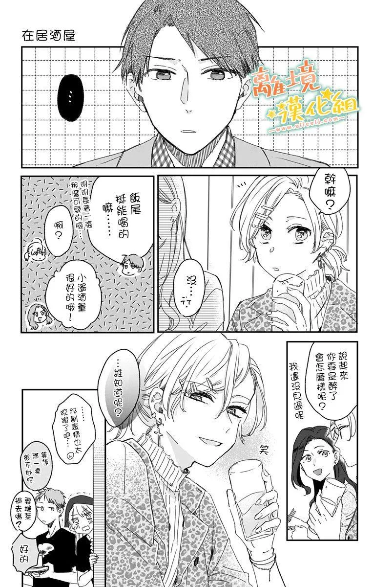 第10话 要做模特！？ 第22页
