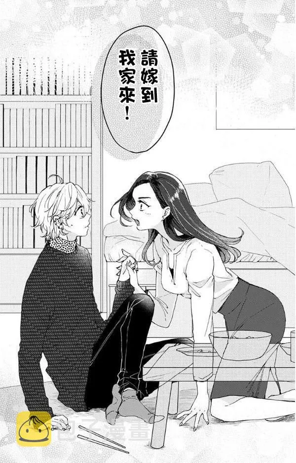 第1话 请嫁到我家来！ 第15页