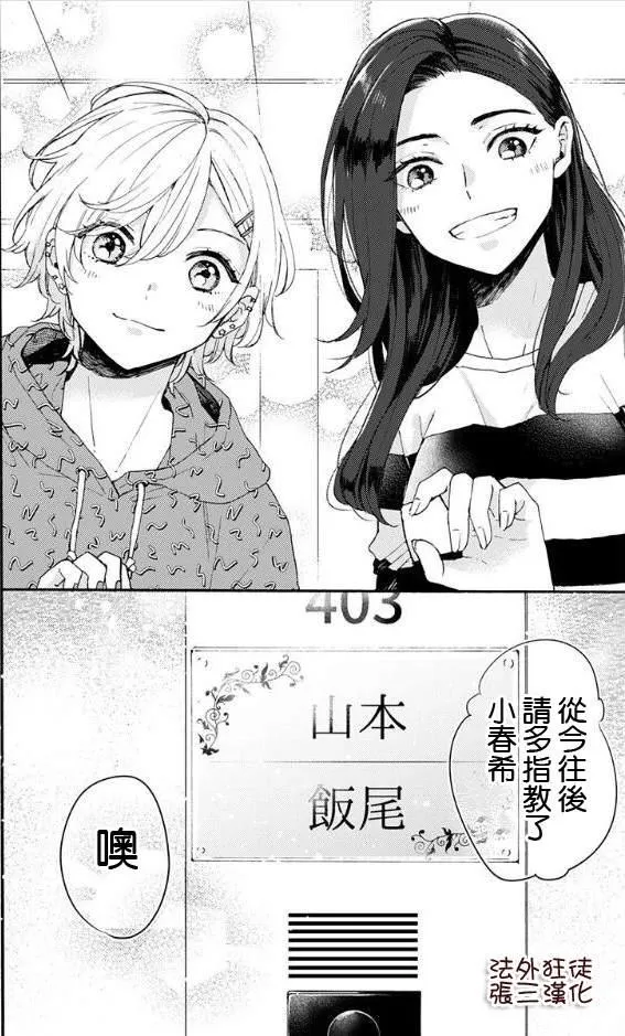 第1话 请嫁到我家来！ 第19页