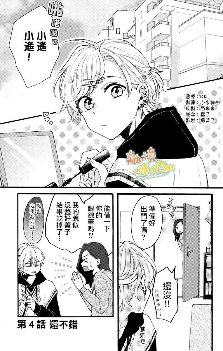 第4话 还不错 第2页