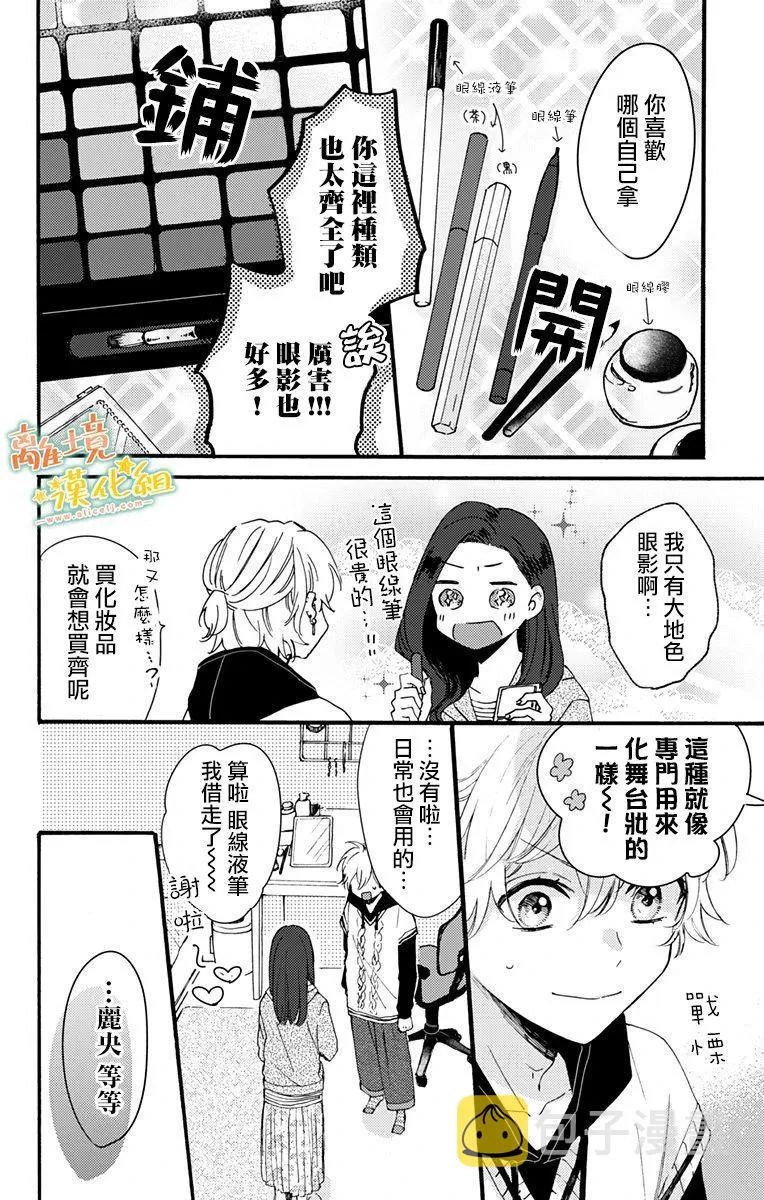 第4话 还不错 第3页