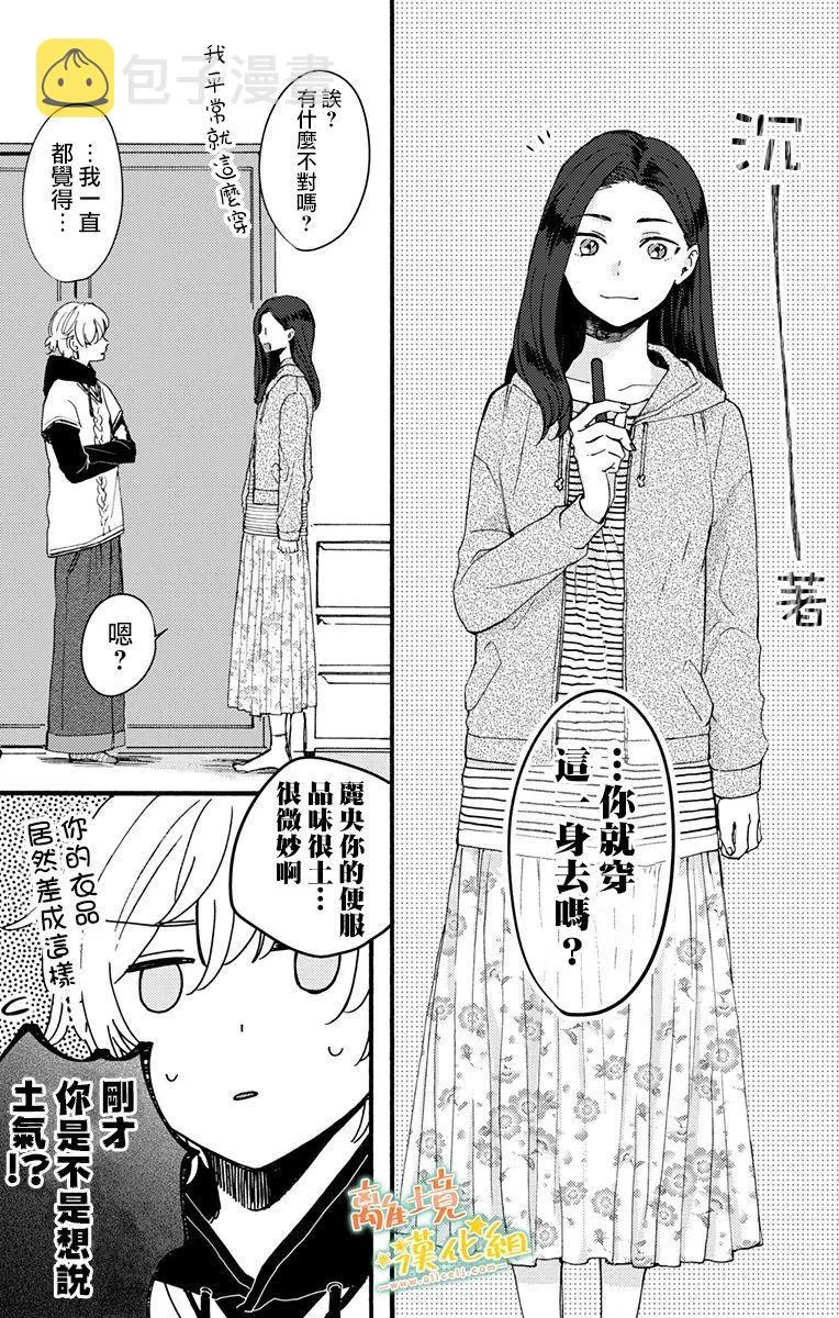 第4话 还不错 第4页