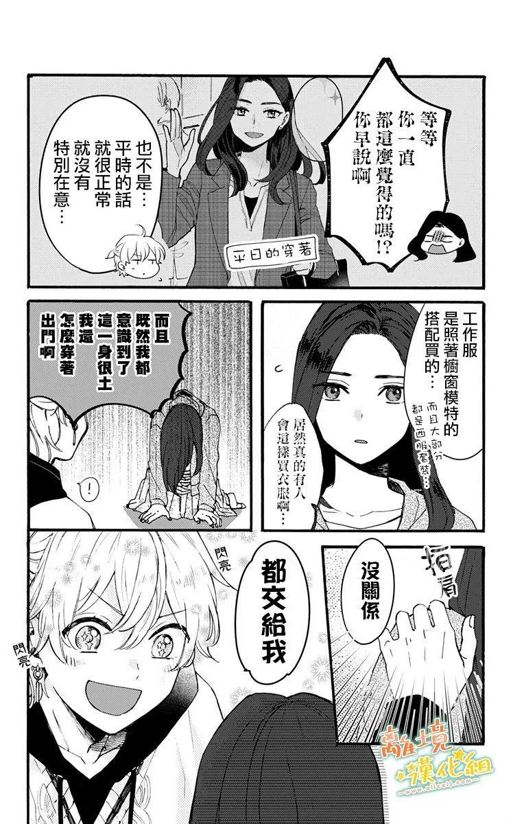 第4话 还不错 第5页