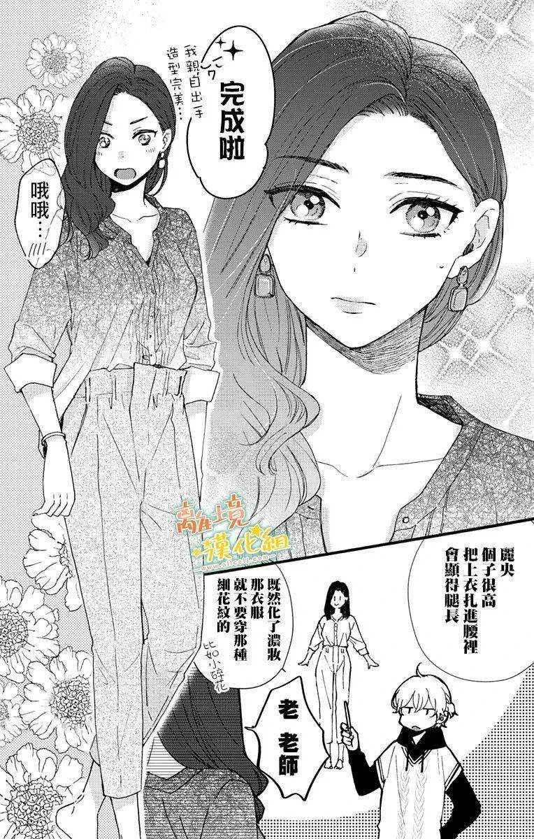 第4话 还不错 第7页