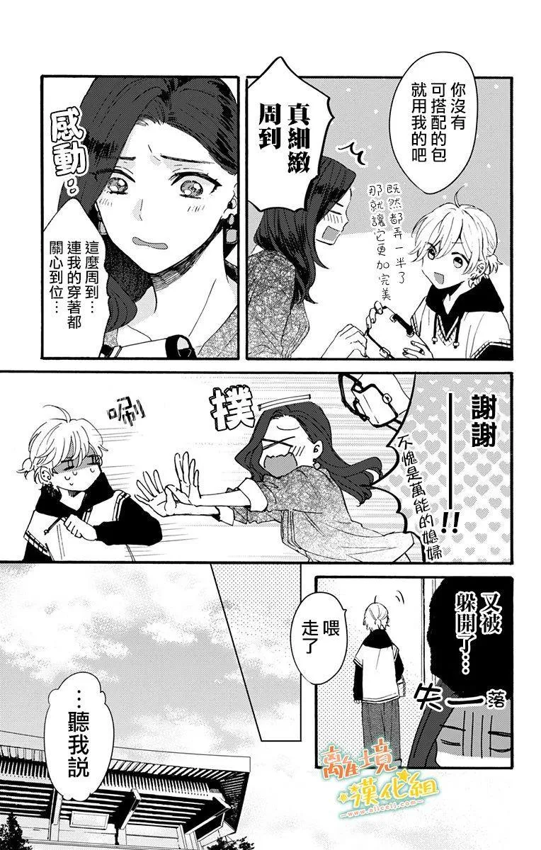 第4话 还不错 第8页