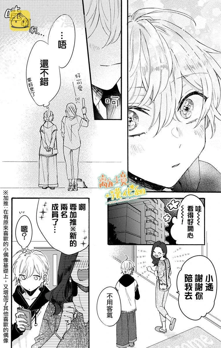 第4话 还不错 第13页