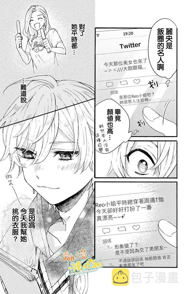 第4话 还不错 第14页
