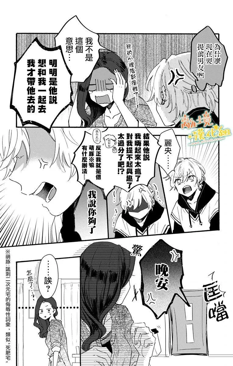 第4话 还不错 第18页