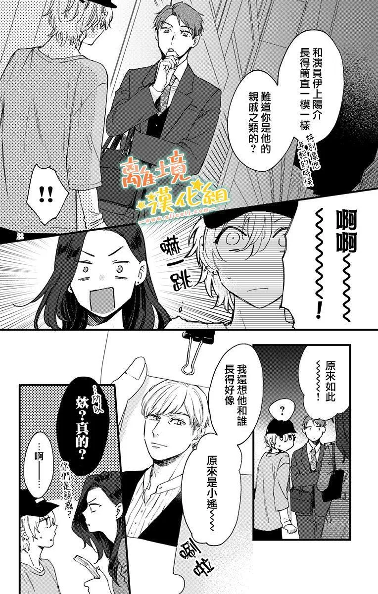 第6话 諒太 第20页