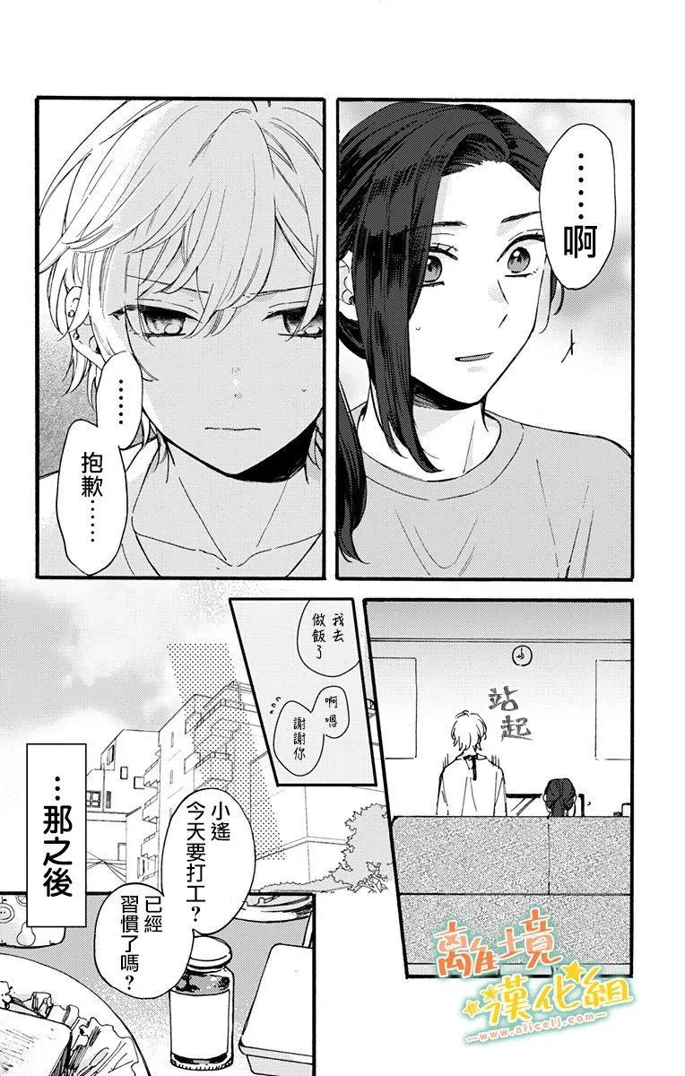 第7话 代我向你母亲问好 第29页